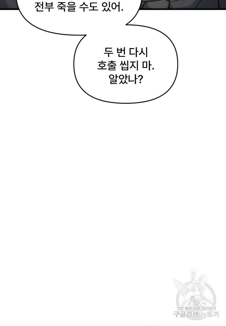 서울시 퇴마과 2화 96