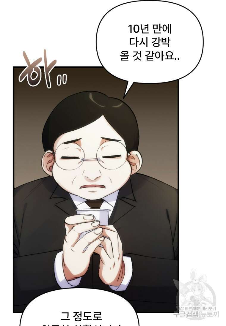 서울시 퇴마과 2화 97
