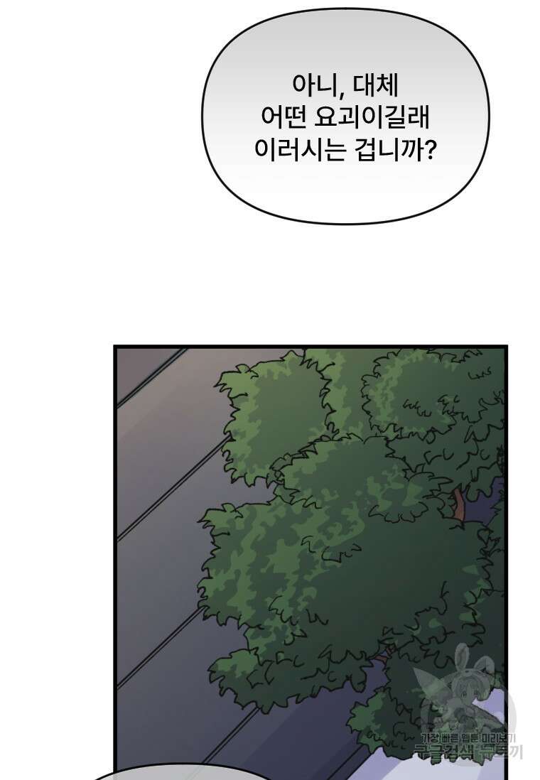서울시 퇴마과 2화 99