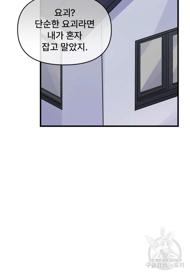 서울시 퇴마과 2화 100