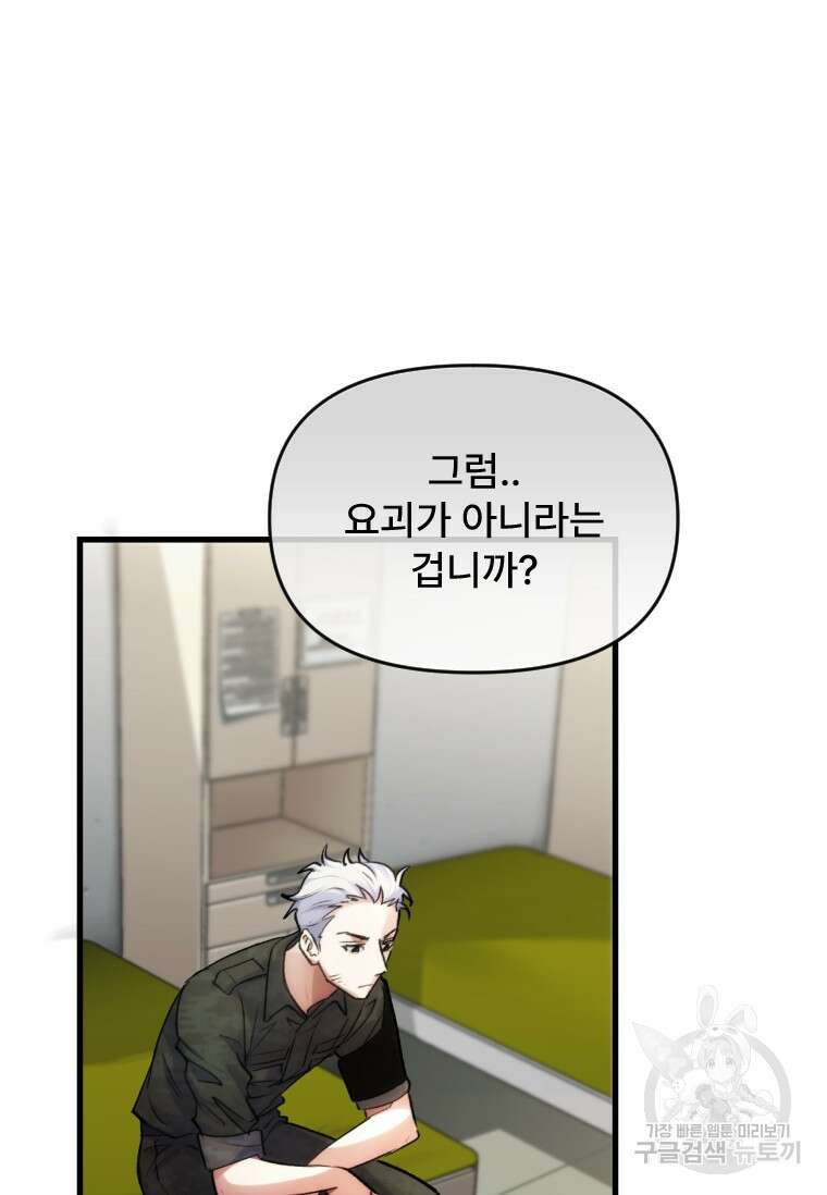서울시 퇴마과 2화 101