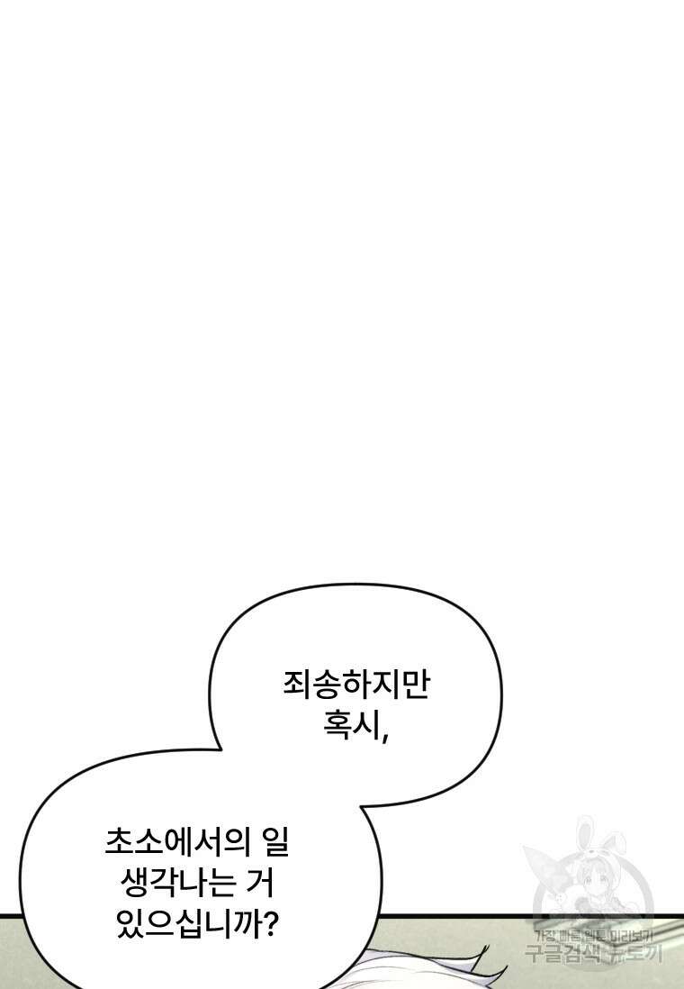 서울시 퇴마과 2화 108