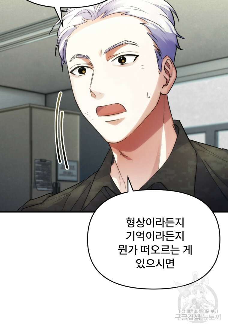 서울시 퇴마과 2화 109