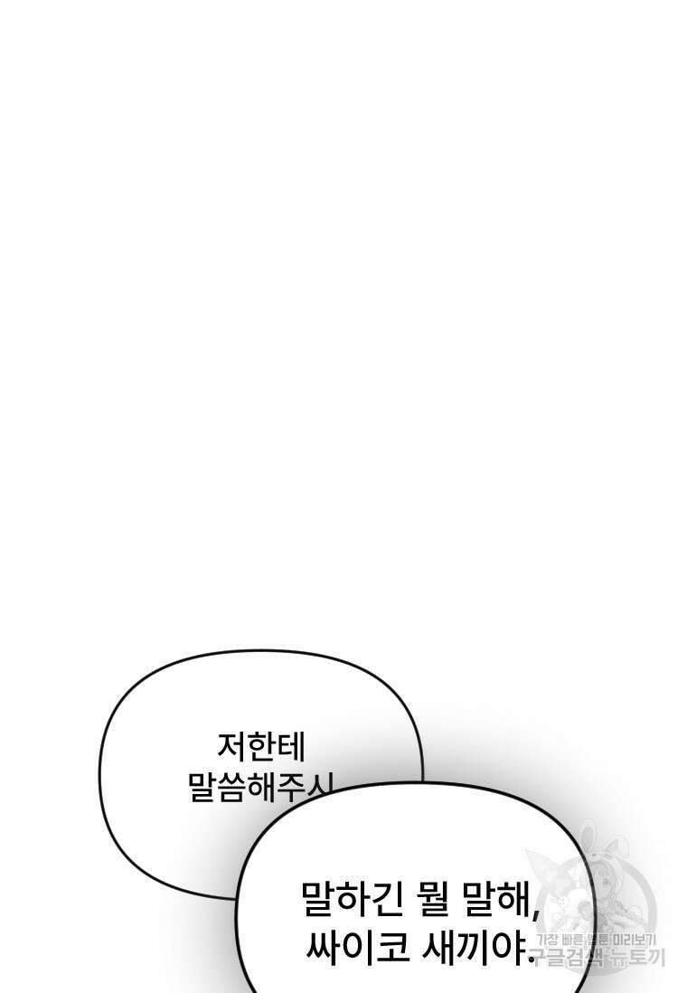서울시 퇴마과 2화 110