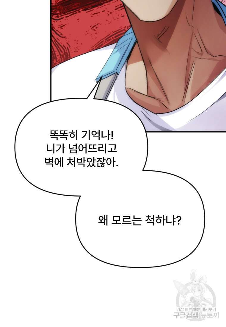 서울시 퇴마과 2화 112