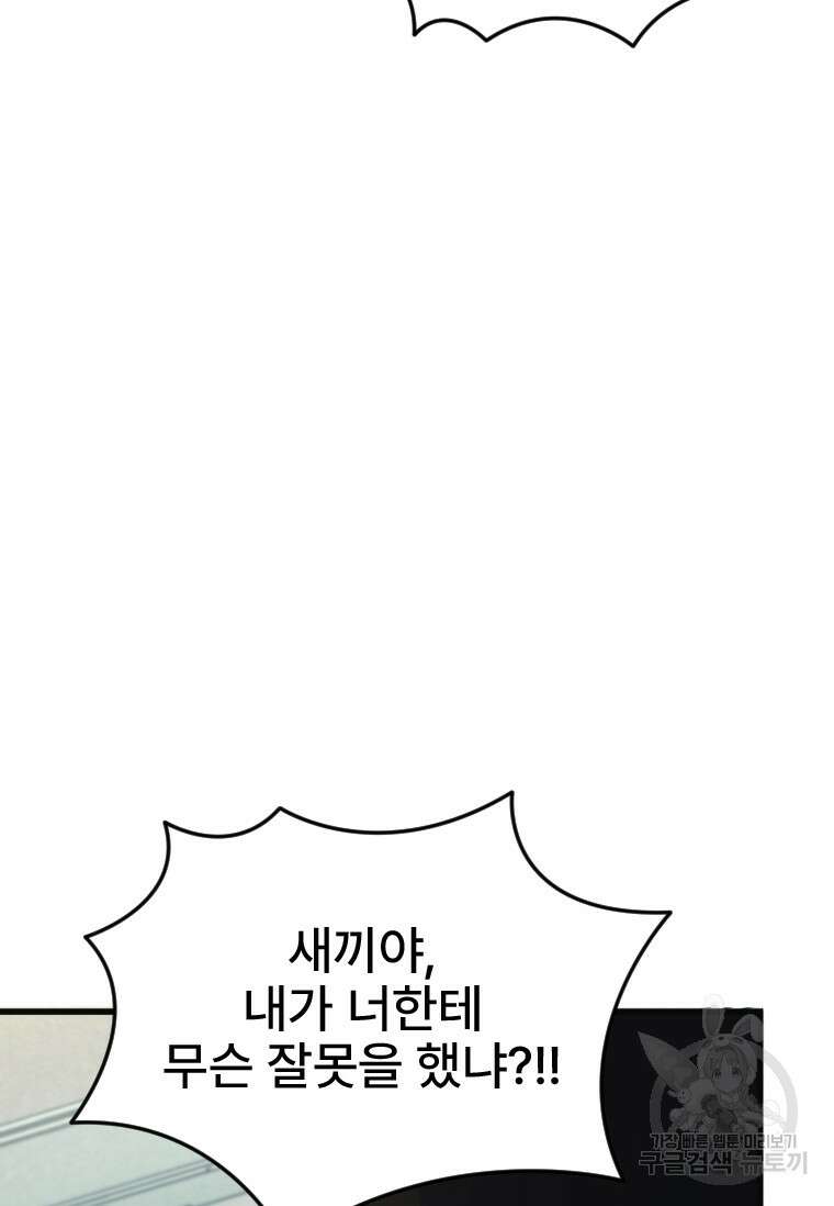 서울시 퇴마과 2화 114