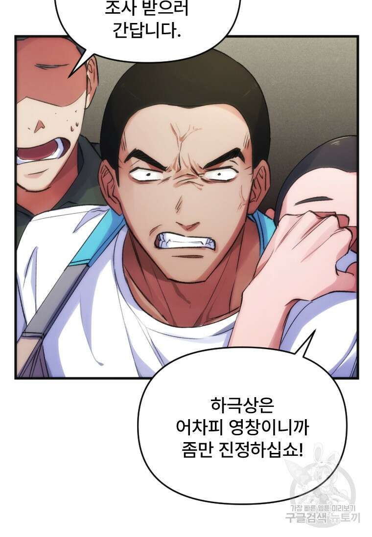 서울시 퇴마과 2화 121