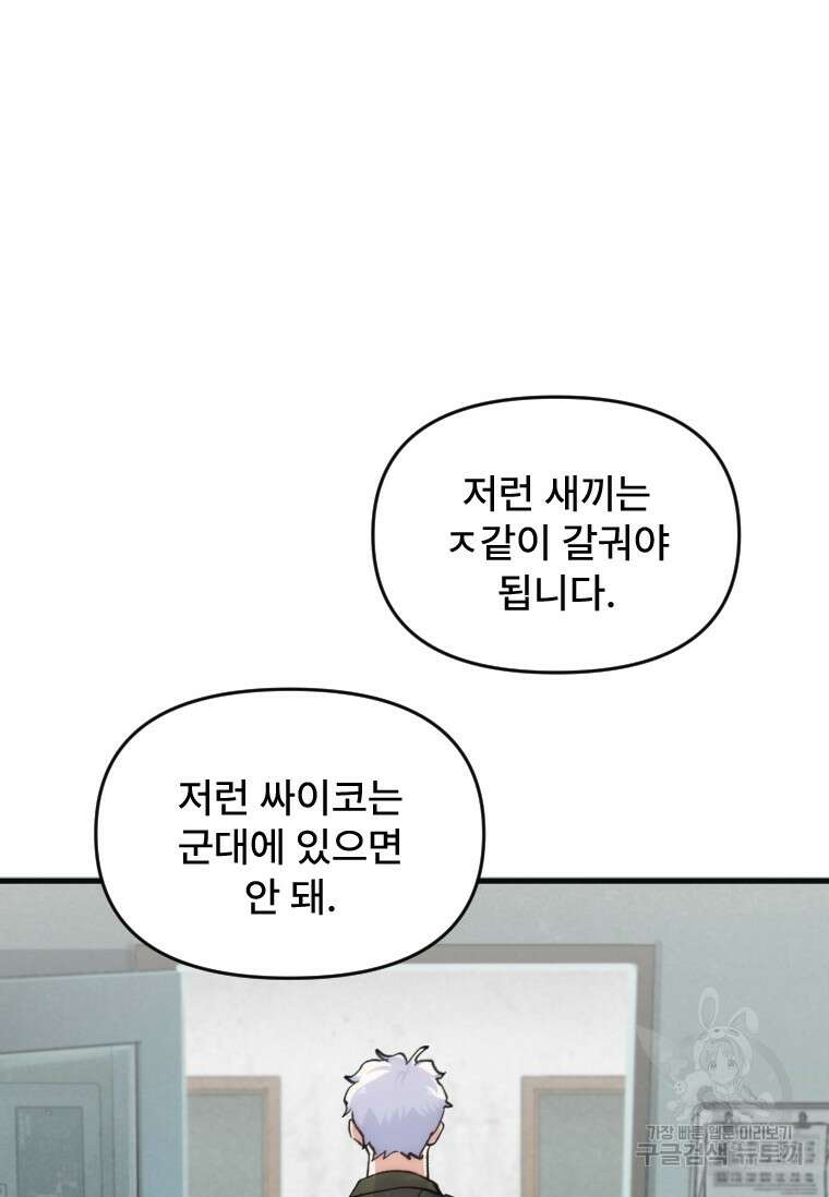 서울시 퇴마과 2화 124