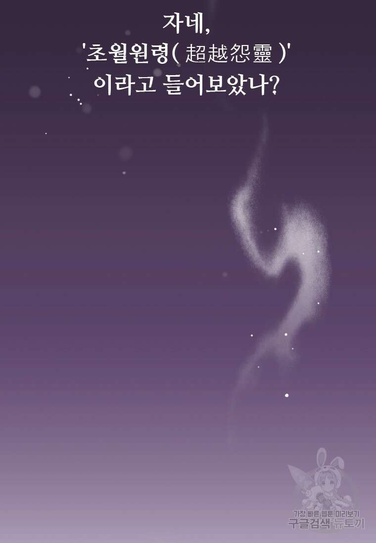 서울시 퇴마과 2화 127