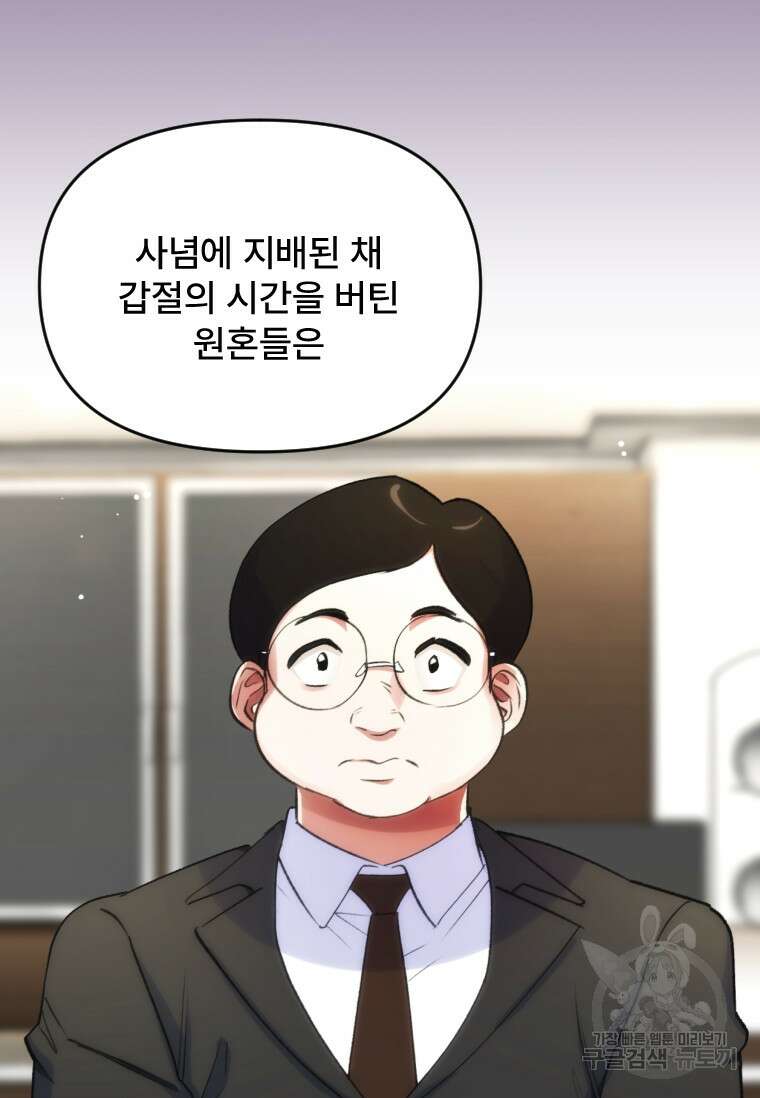 서울시 퇴마과 2화 128