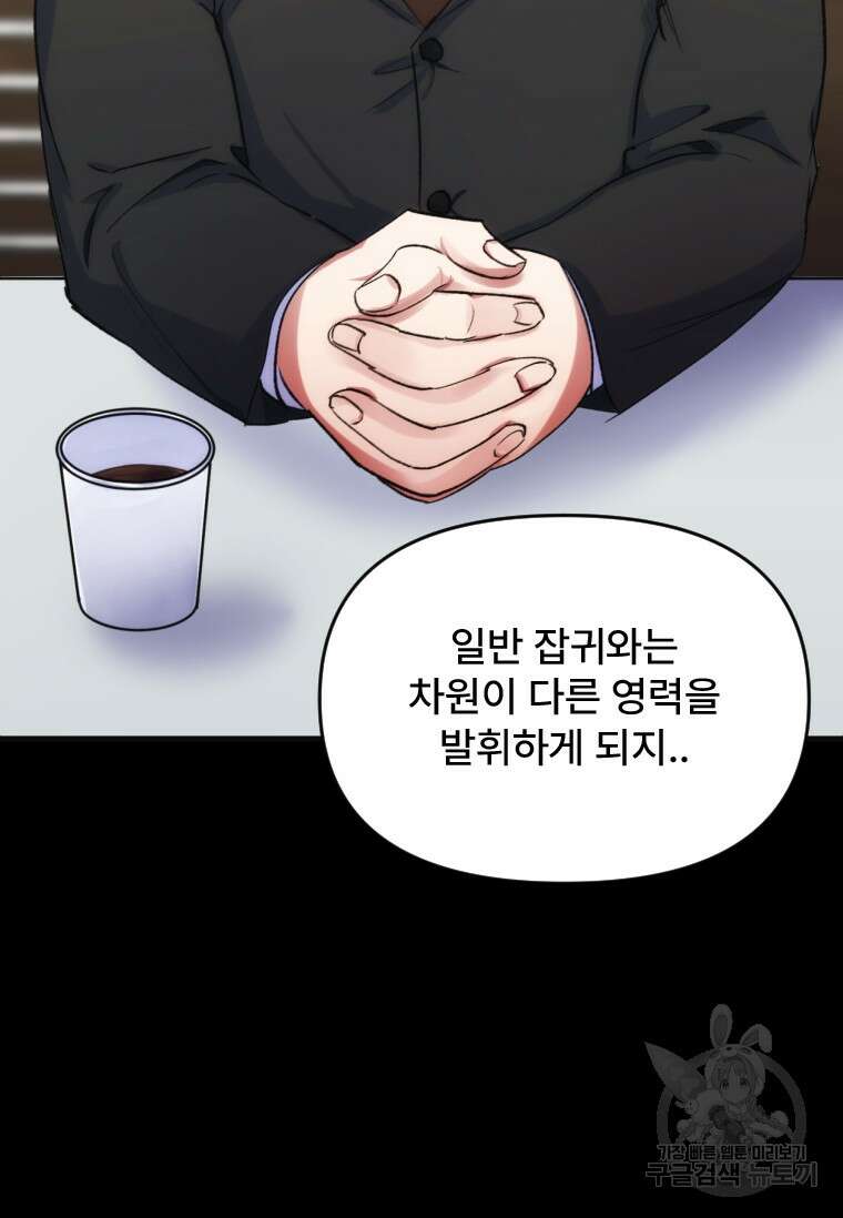서울시 퇴마과 2화 129