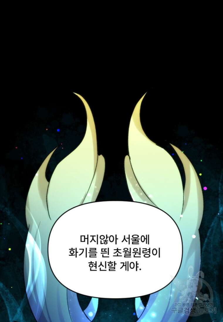 서울시 퇴마과 2화 130