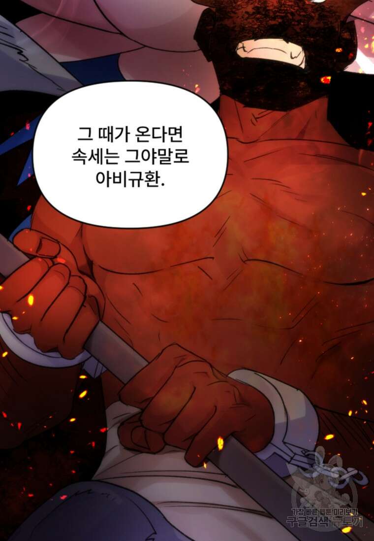 서울시 퇴마과 2화 132
