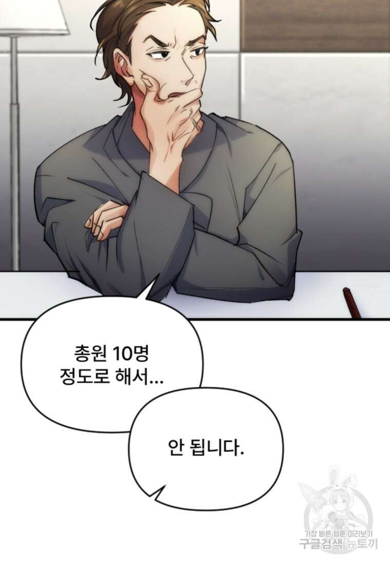 서울시 퇴마과 2화 136