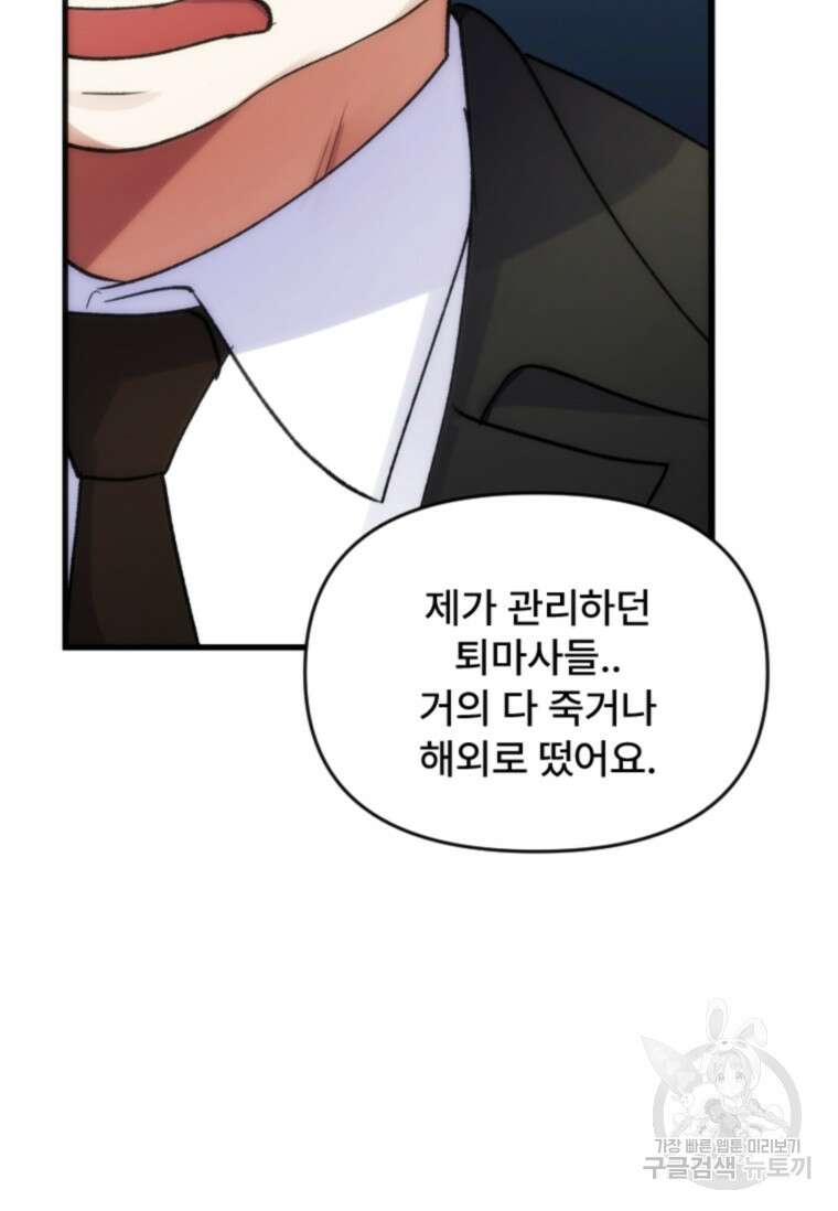 서울시 퇴마과 2화 138