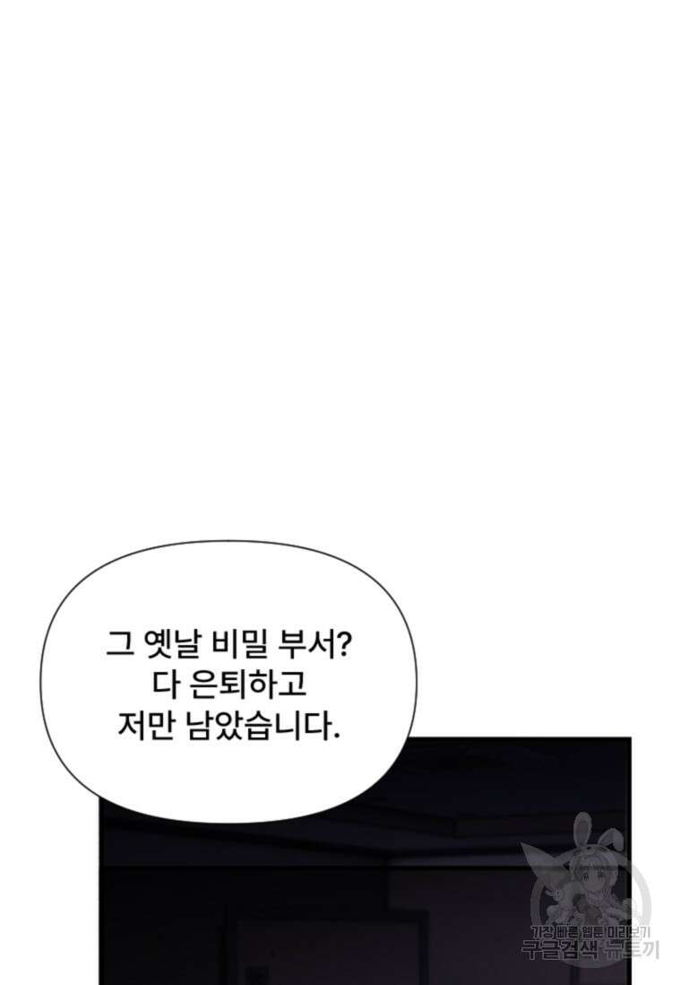 서울시 퇴마과 2화 139