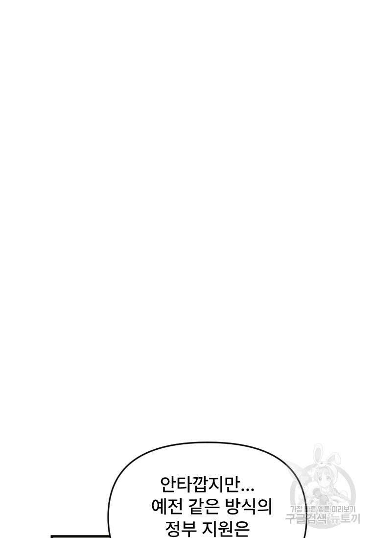 서울시 퇴마과 2화 141