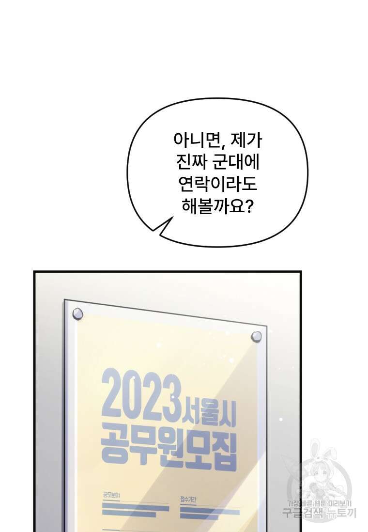 서울시 퇴마과 2화 145