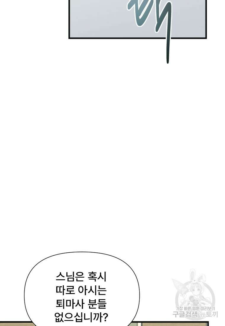서울시 퇴마과 2화 151