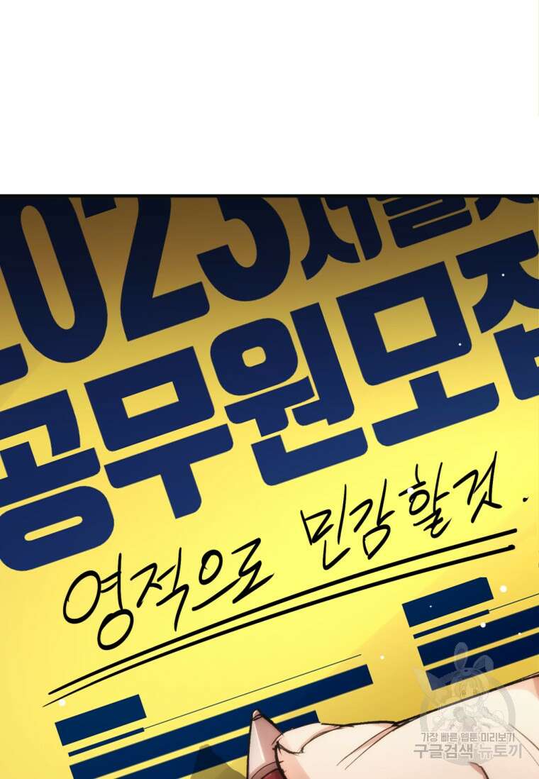 서울시 퇴마과 2화 156