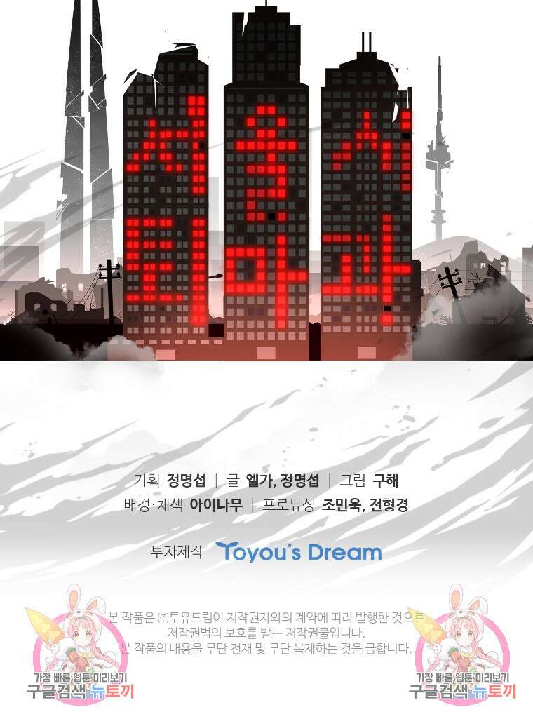 서울시 퇴마과 2화 160