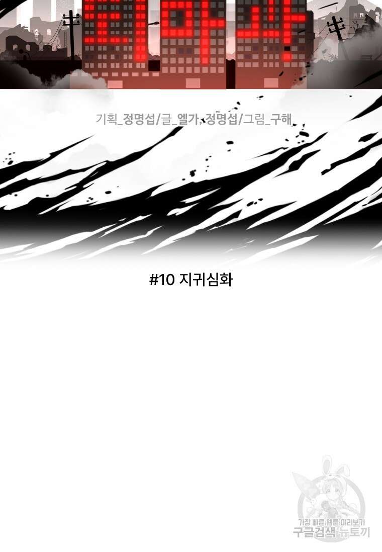 서울시 퇴마과 10화 2