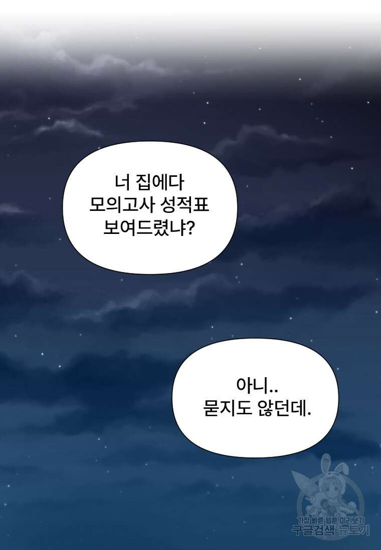 서울시 퇴마과 10화 3