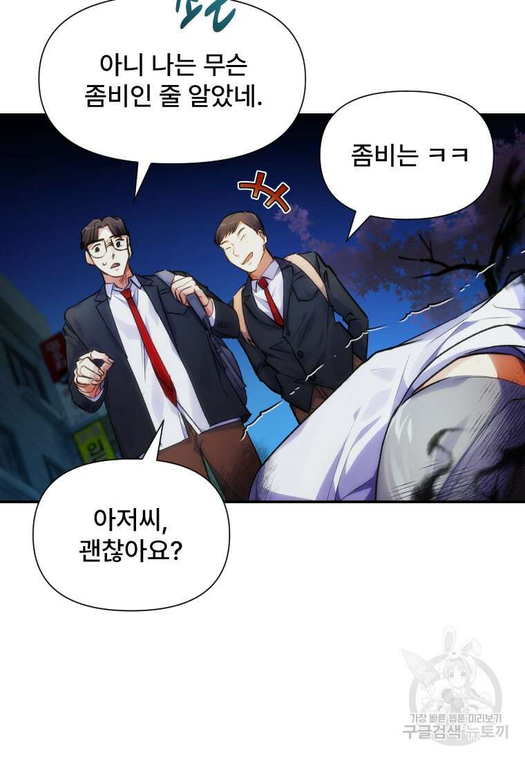 서울시 퇴마과 10화 8