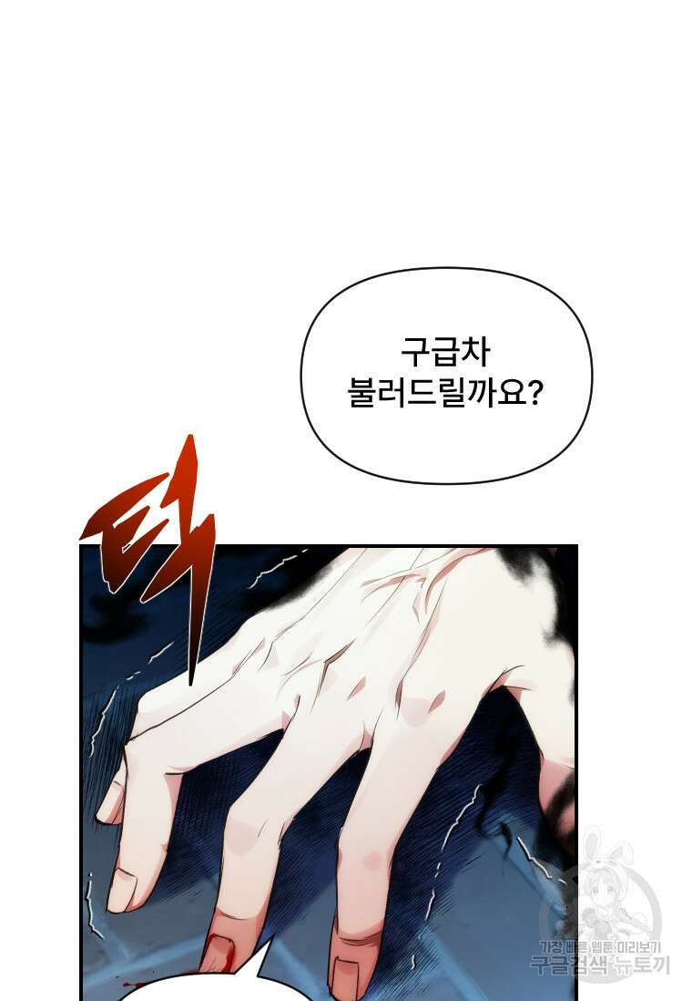 서울시 퇴마과 10화 9