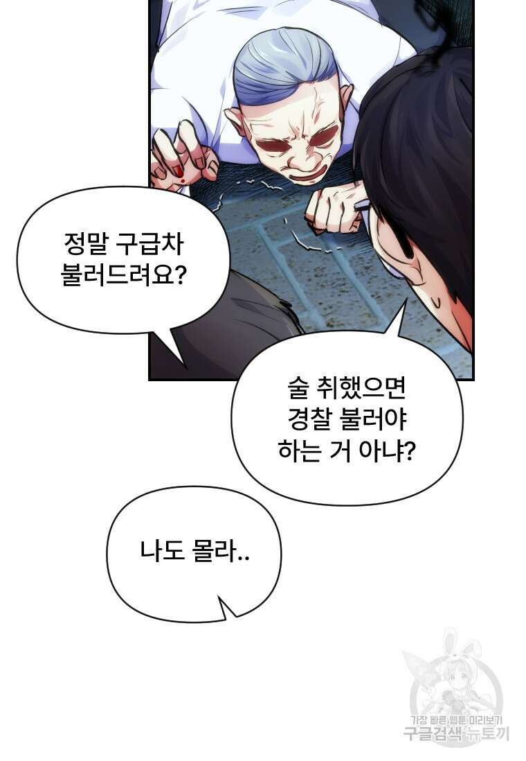 서울시 퇴마과 10화 11