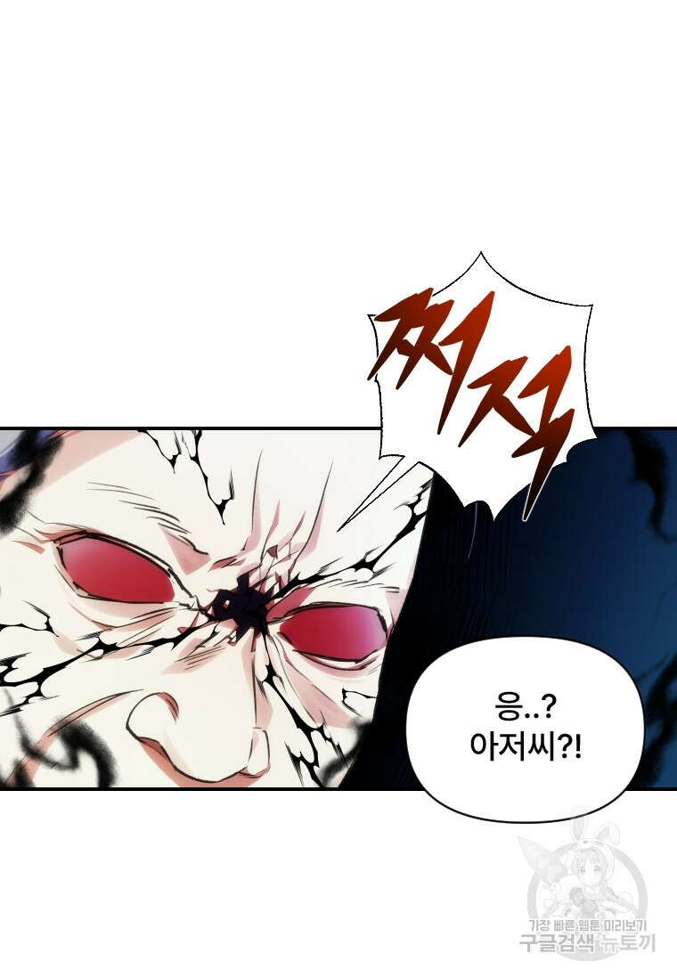 서울시 퇴마과 10화 12