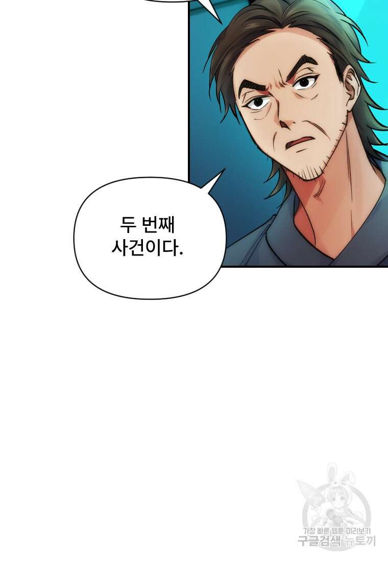 서울시 퇴마과 10화 18