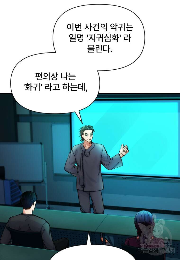 서울시 퇴마과 10화 19