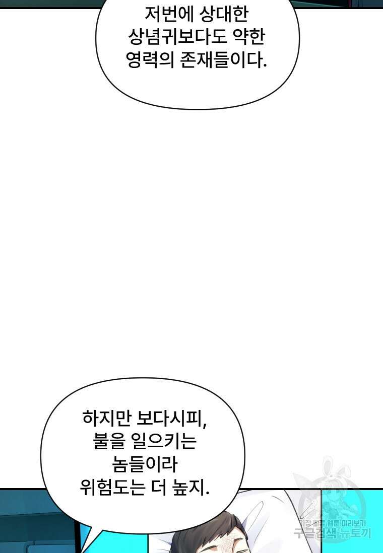 서울시 퇴마과 10화 20