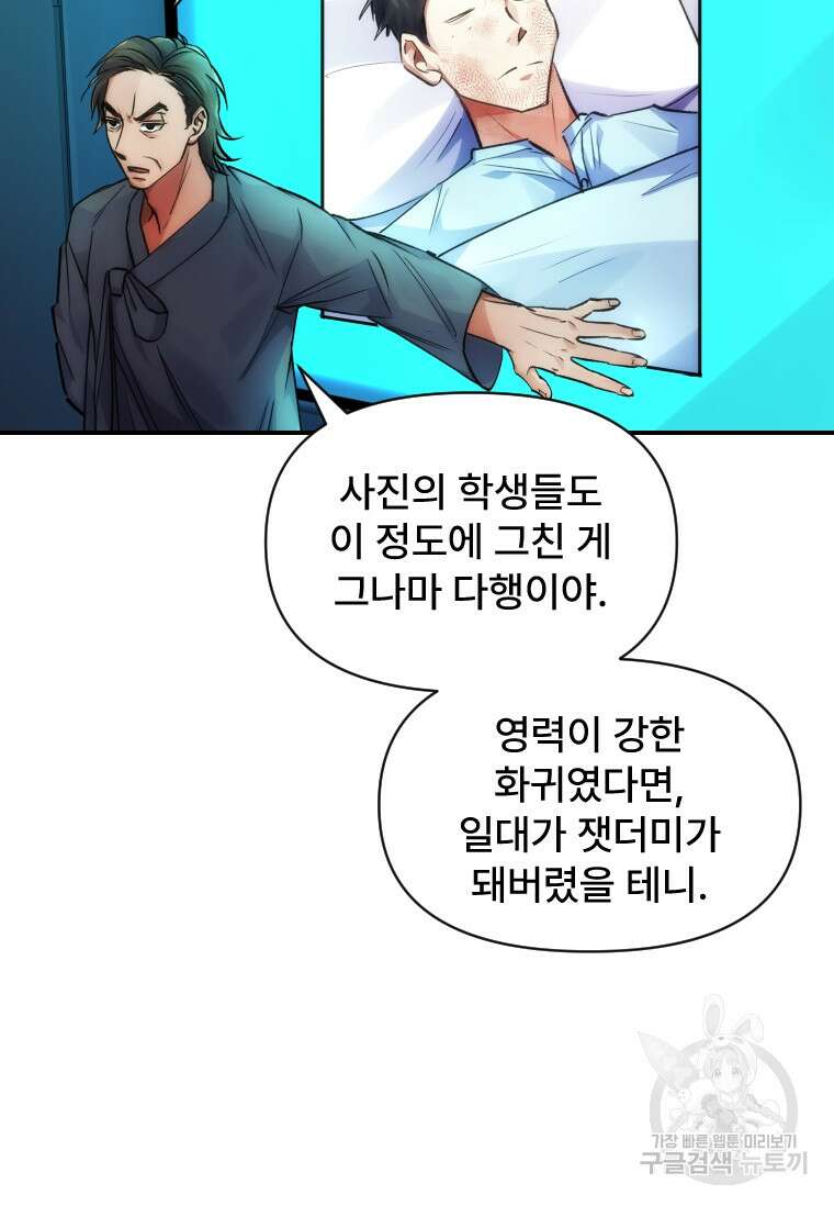 서울시 퇴마과 10화 21