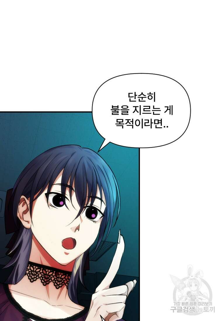 서울시 퇴마과 10화 22