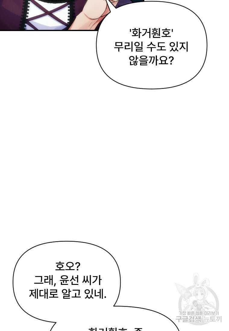 서울시 퇴마과 10화 23