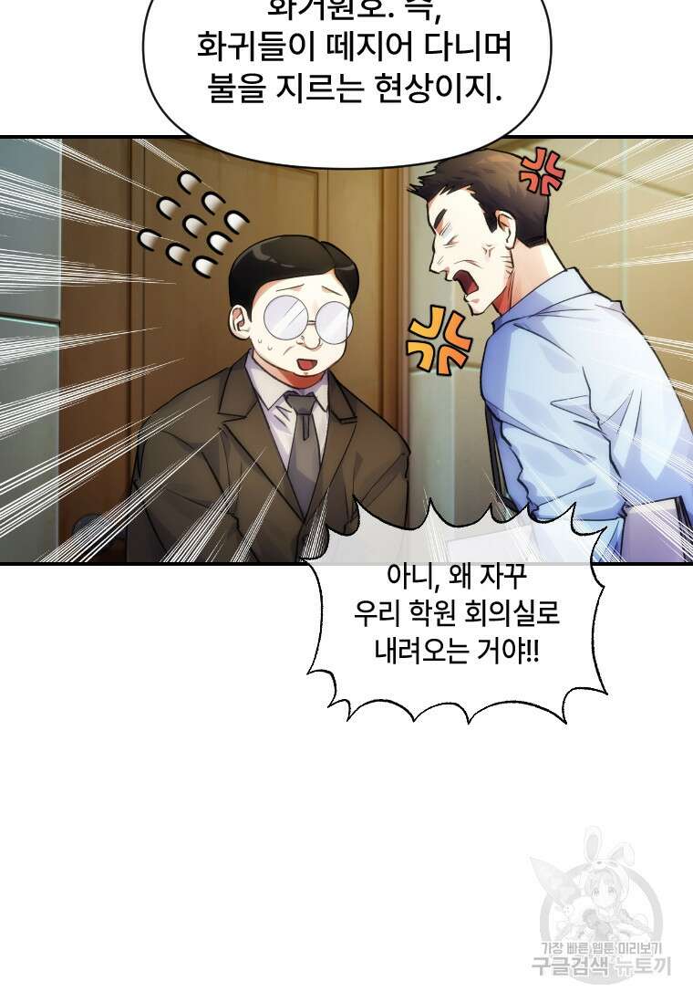 서울시 퇴마과 10화 24