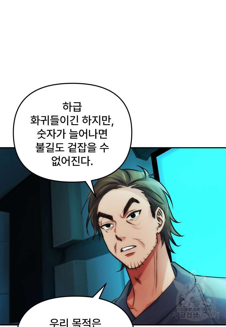서울시 퇴마과 10화 25