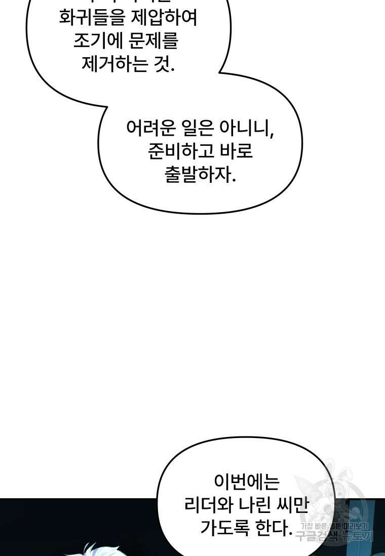 서울시 퇴마과 10화 26