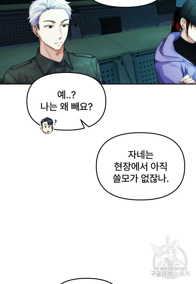 서울시 퇴마과 10화 27