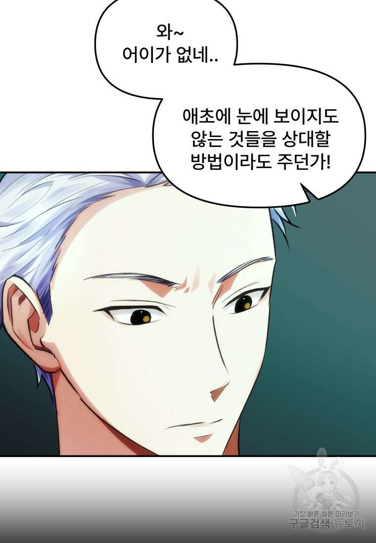 서울시 퇴마과 10화 28