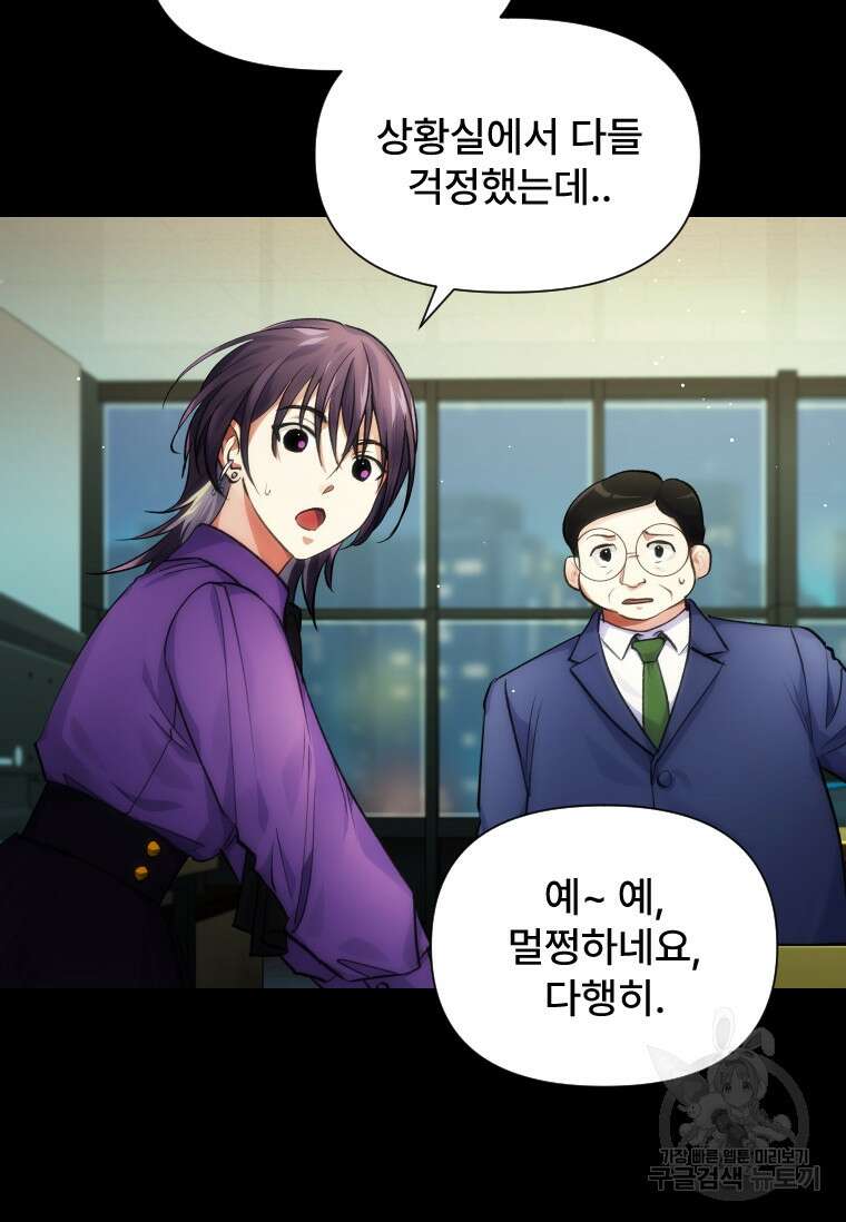 서울시 퇴마과 10화 30