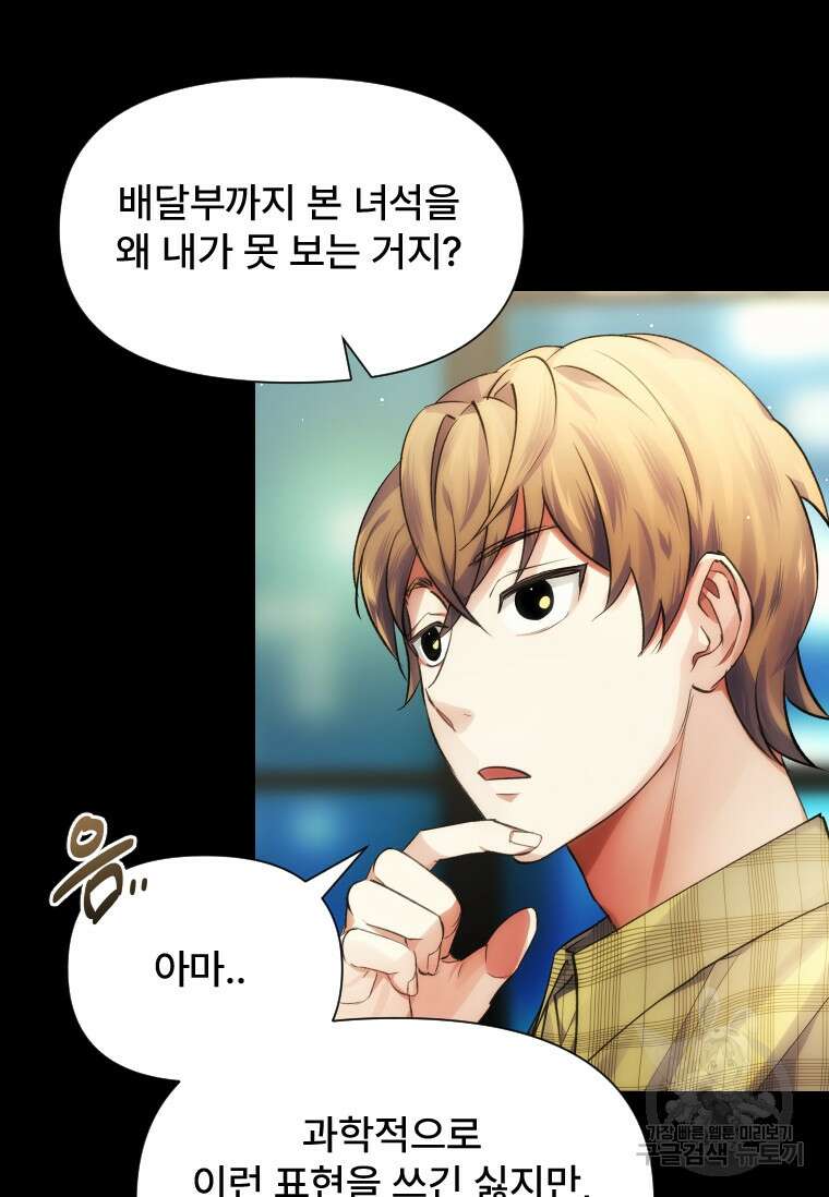 서울시 퇴마과 10화 33