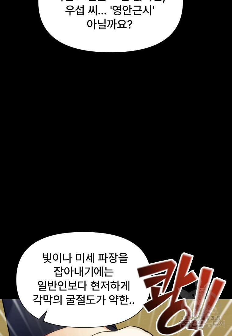 서울시 퇴마과 10화 34