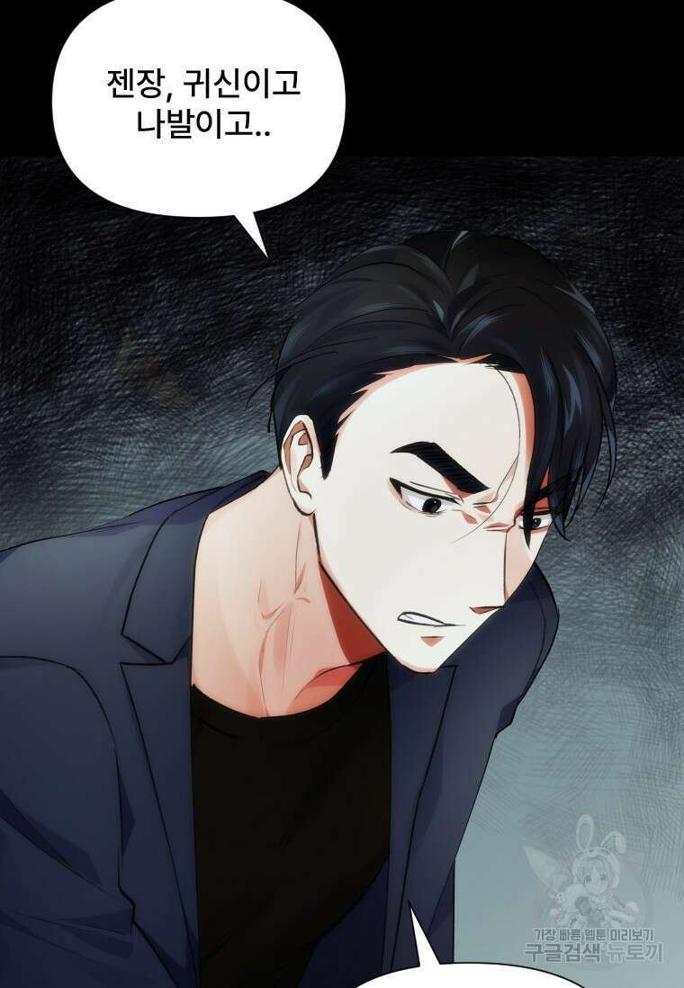 서울시 퇴마과 10화 36
