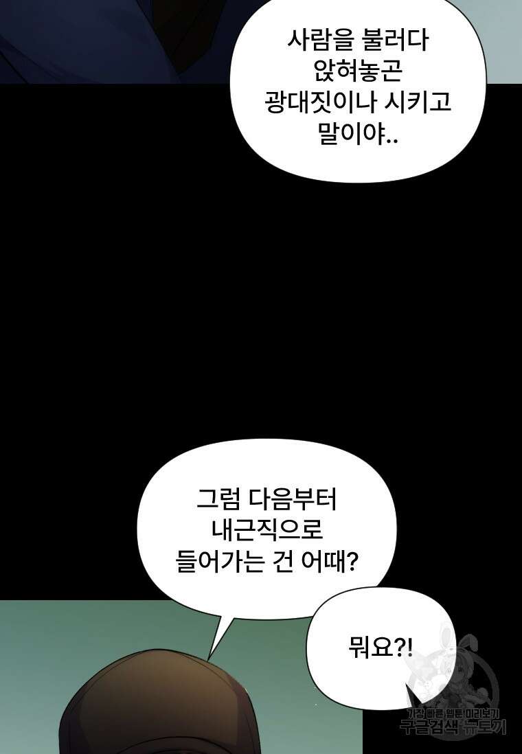 서울시 퇴마과 10화 37
