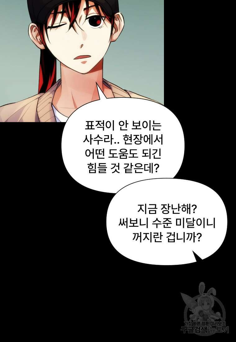 서울시 퇴마과 10화 38
