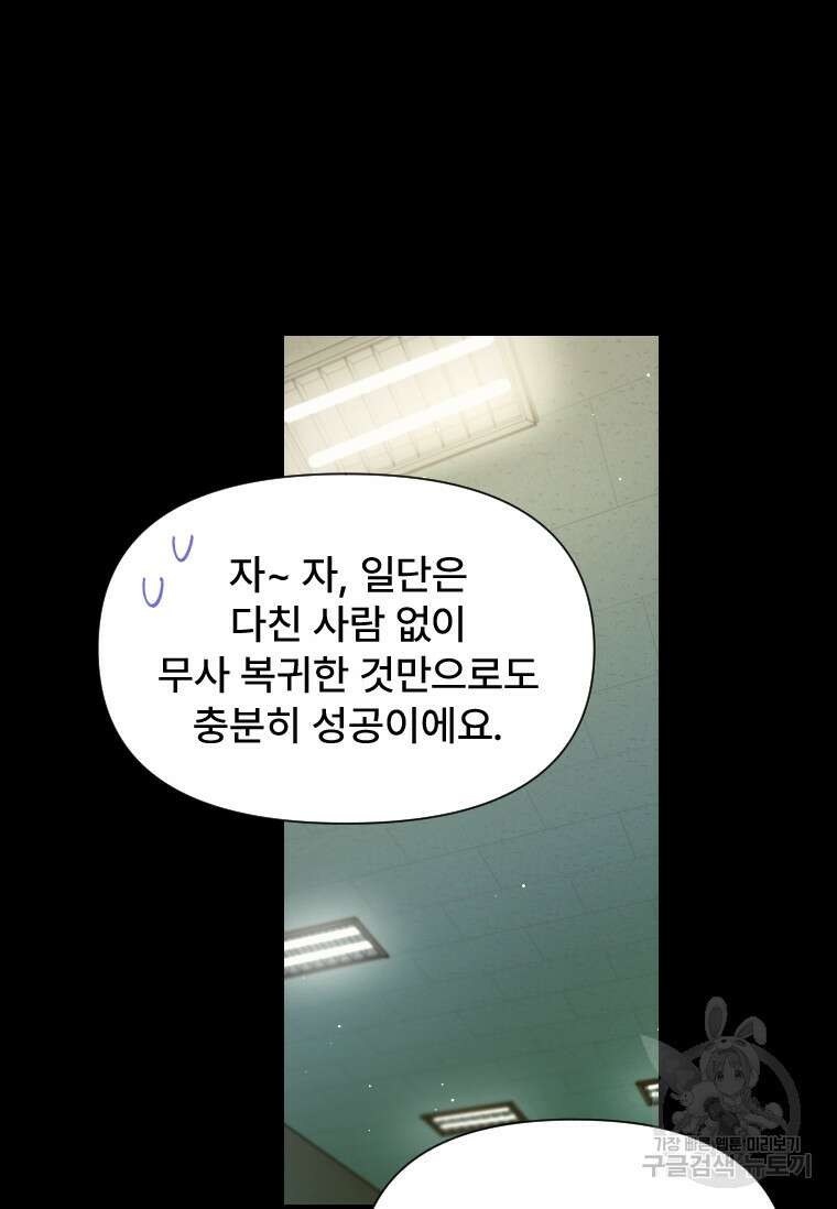 서울시 퇴마과 10화 39