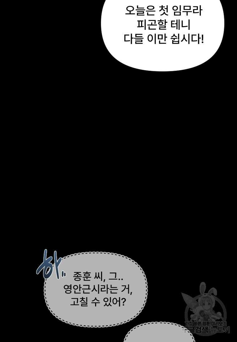 서울시 퇴마과 10화 40